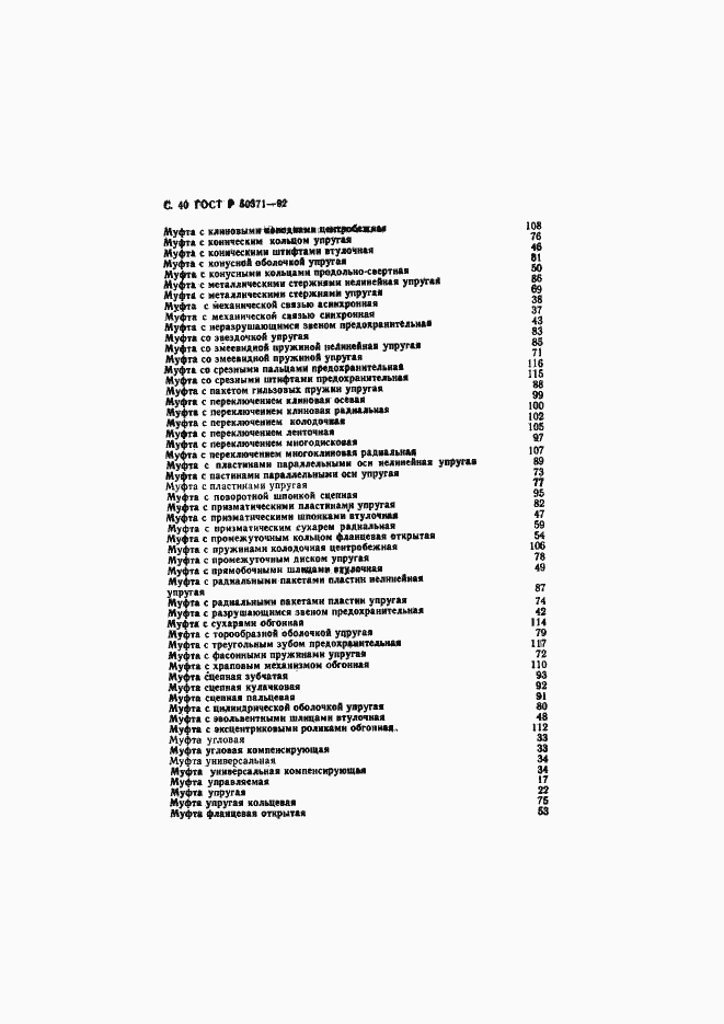 Страница 41 ГОСТ Р 50371-92