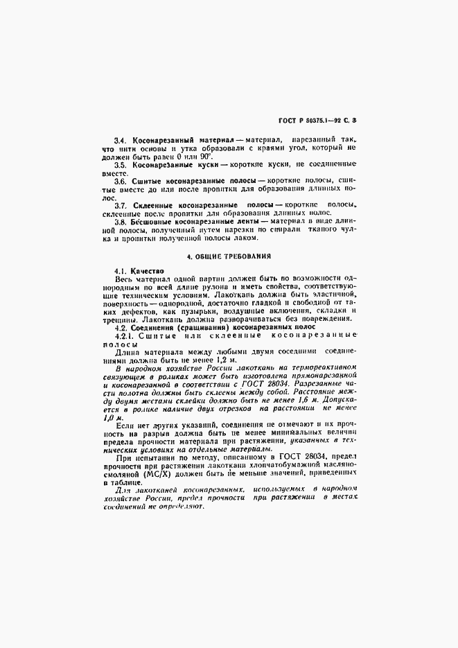 Страница 4 ГОСТ Р 50375.1-92