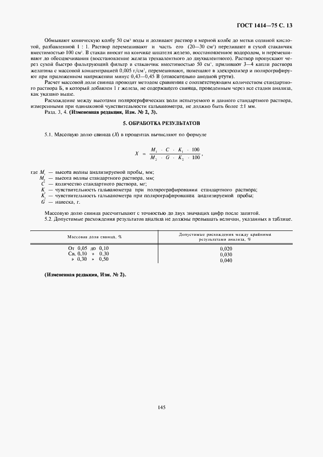 Страница 13 ГОСТ 1414-75