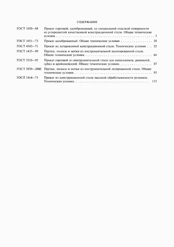 Страница 15 ГОСТ 1414-75