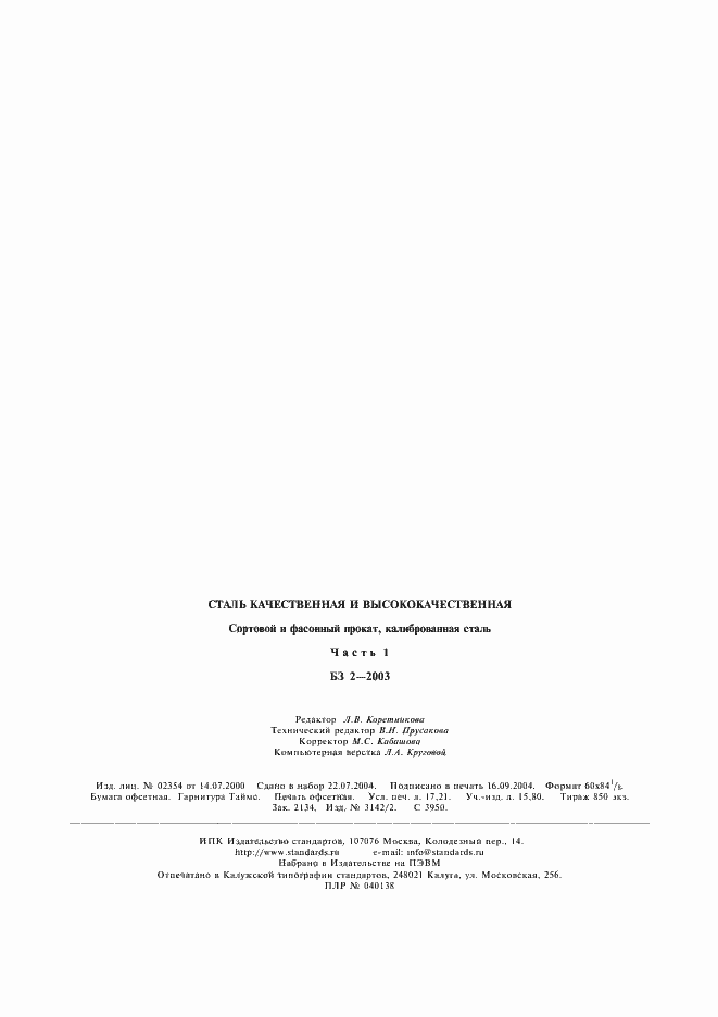 Страница 16 ГОСТ 1414-75