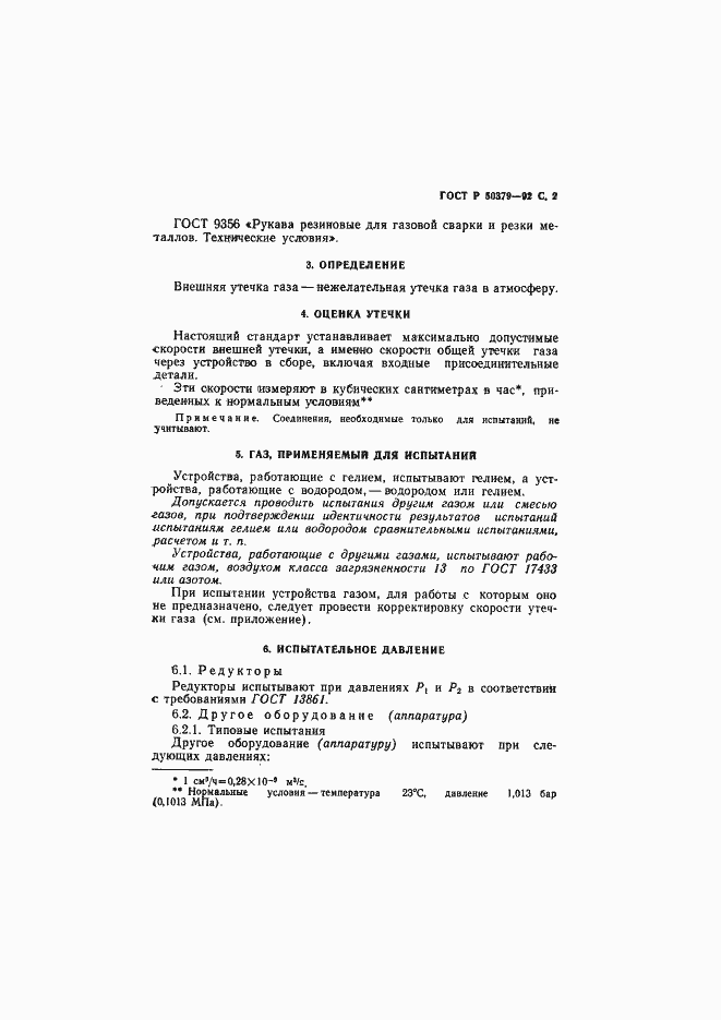 Страница 3 ГОСТ Р 50379-92