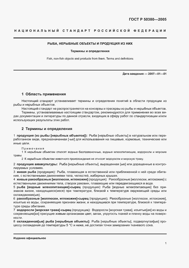 Страница 4 ГОСТ Р 50380-2005