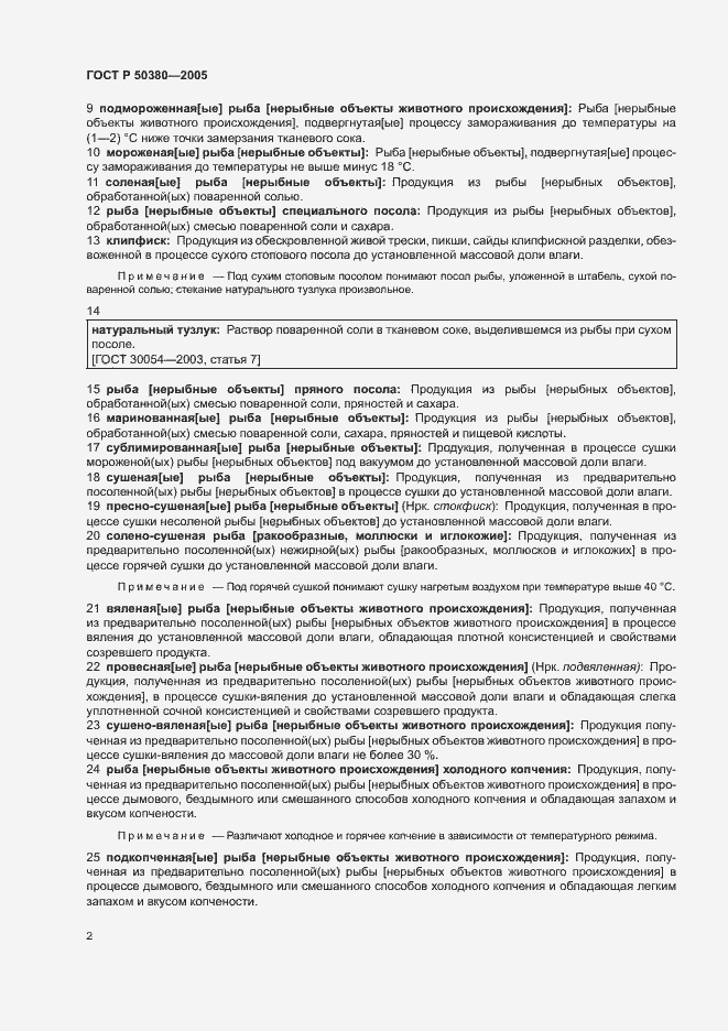 Страница 5 ГОСТ Р 50380-2005