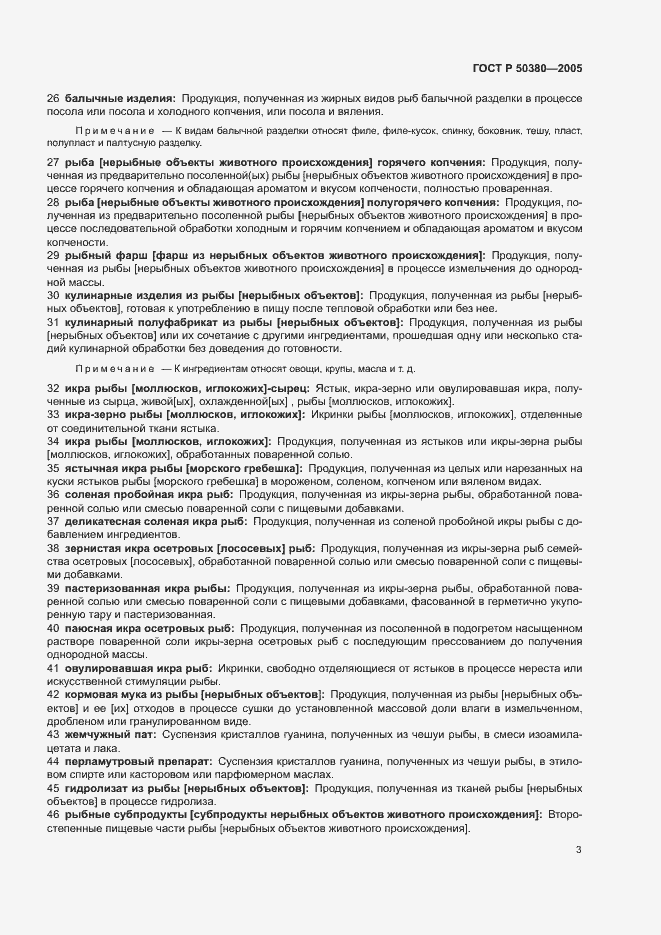 Страница 6 ГОСТ Р 50380-2005