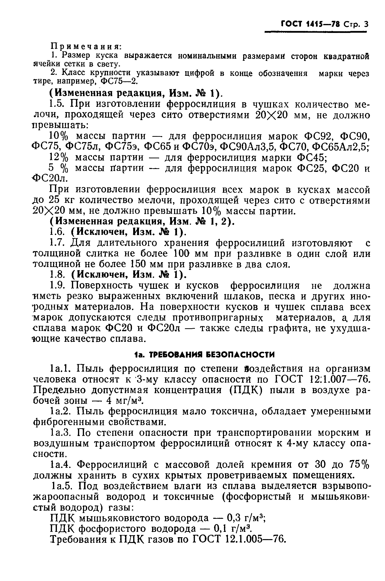 Страница 4 ГОСТ 1415-78