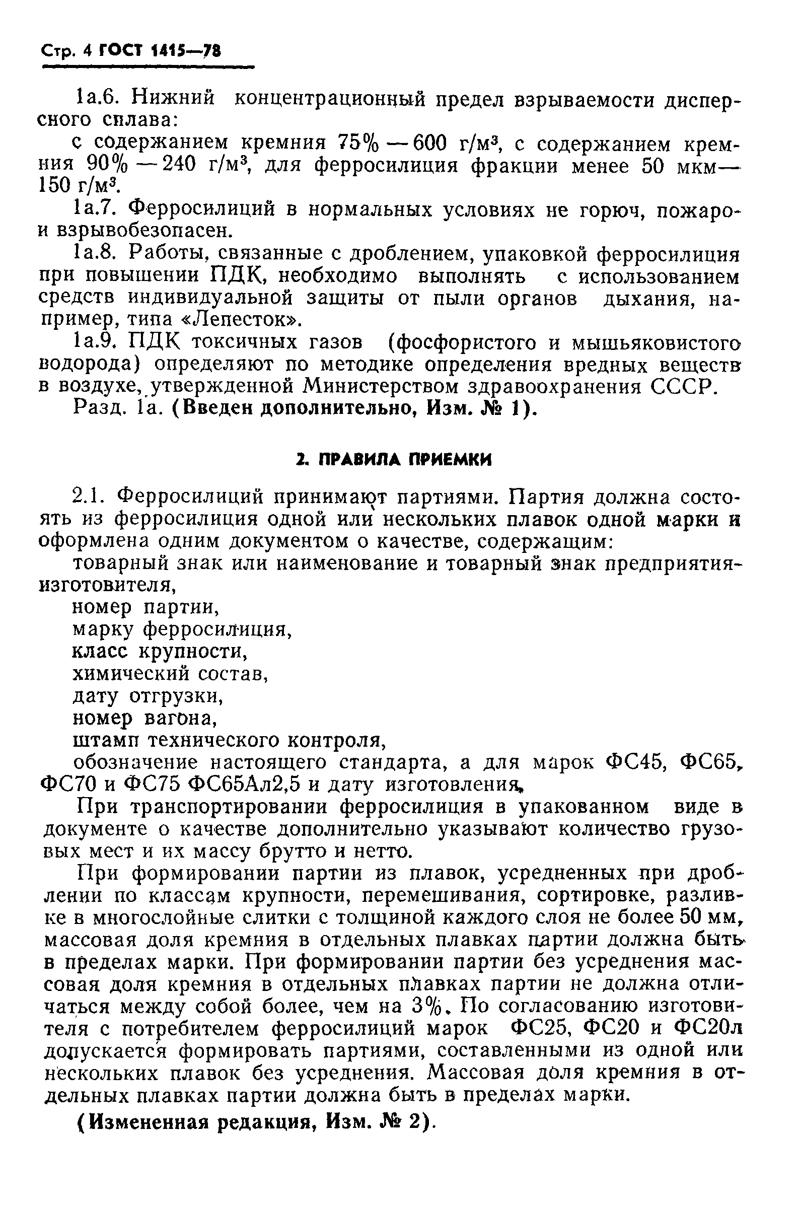 Страница 5 ГОСТ 1415-78