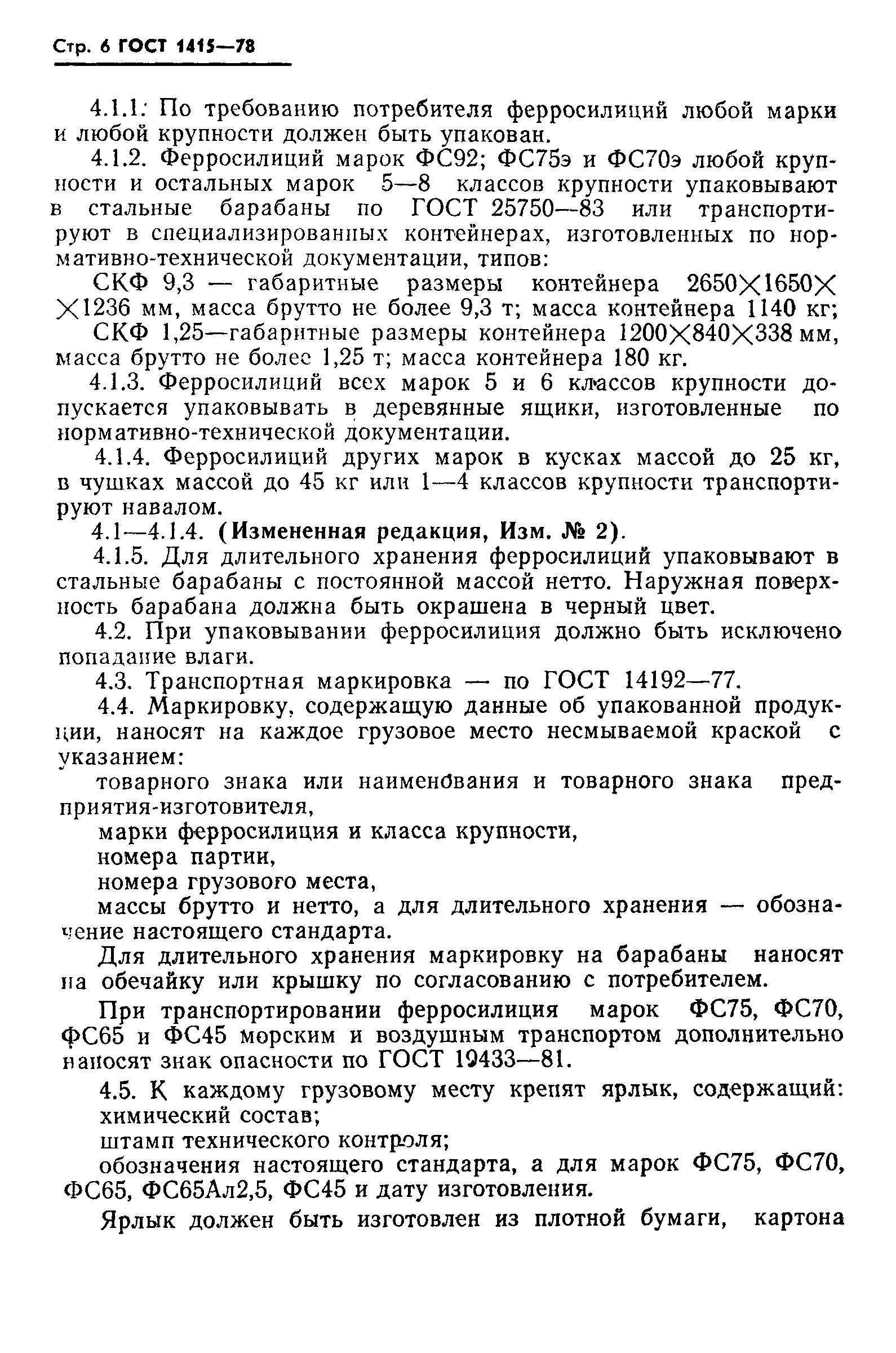 Страница 7 ГОСТ 1415-78