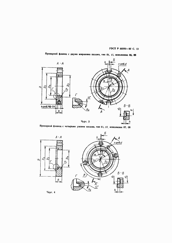 Страница 14 ГОСТ Р 50392-92