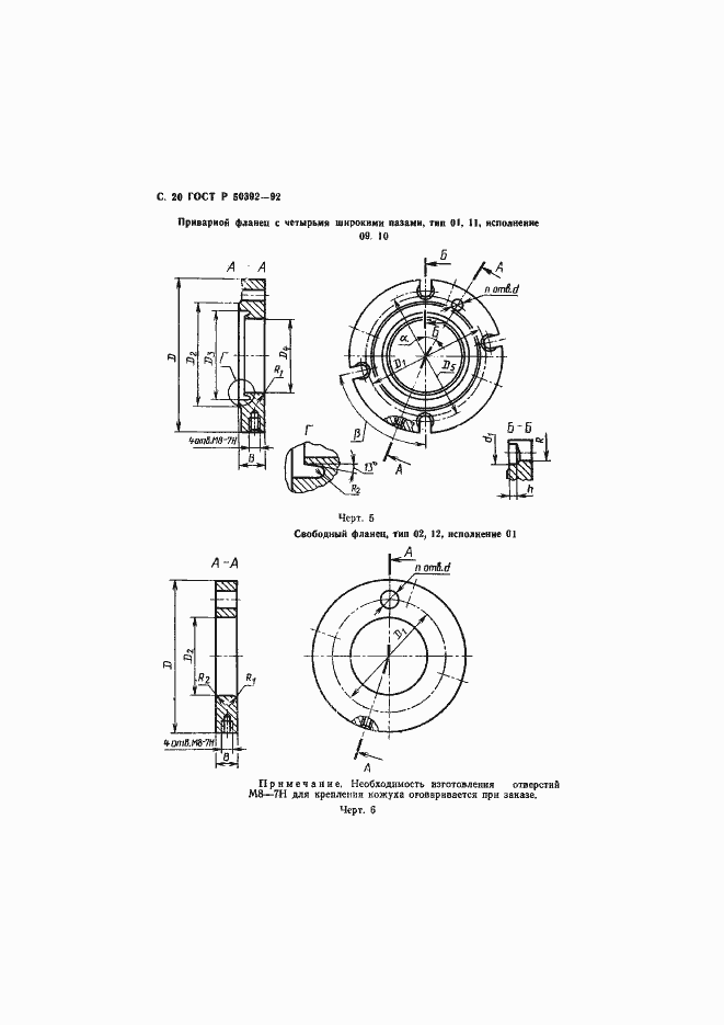 Страница 21 ГОСТ Р 50392-92