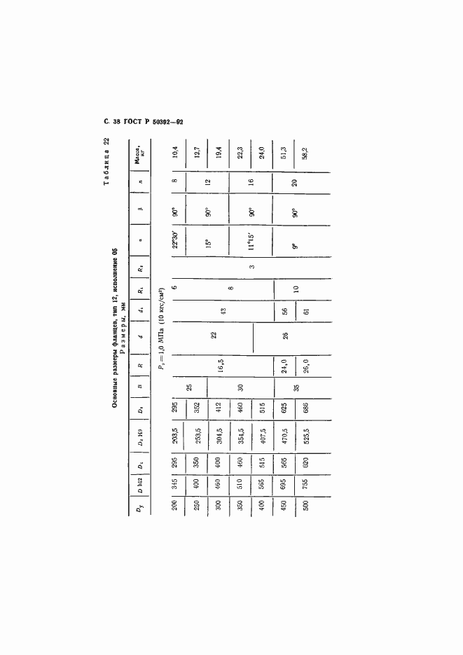 Страница 39 ГОСТ Р 50392-92