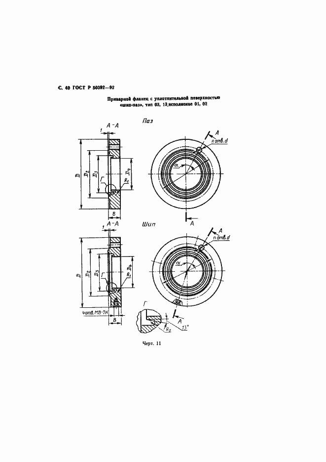 Страница 41 ГОСТ Р 50392-92