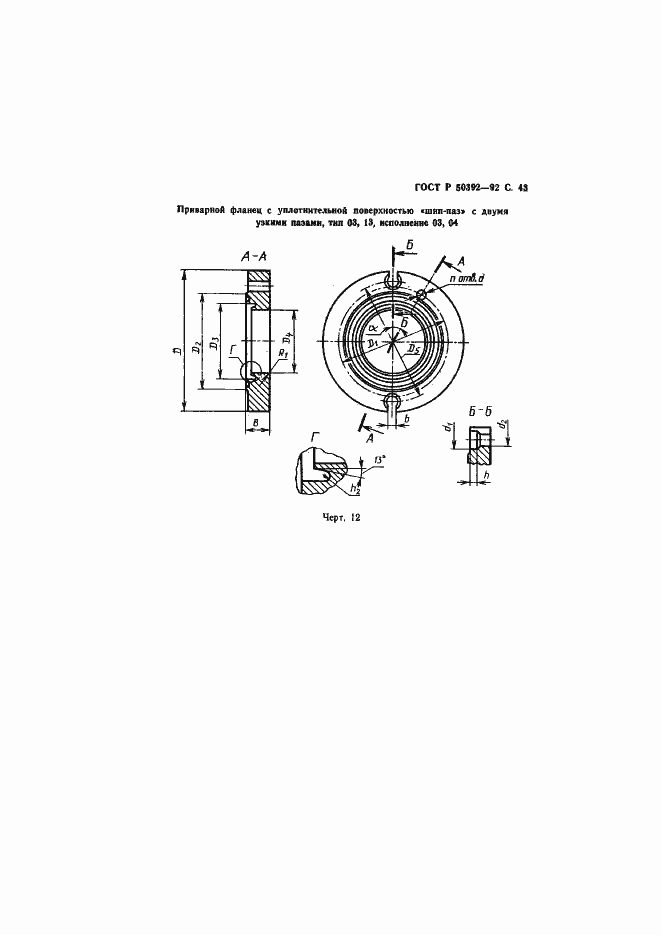 Страница 44 ГОСТ Р 50392-92