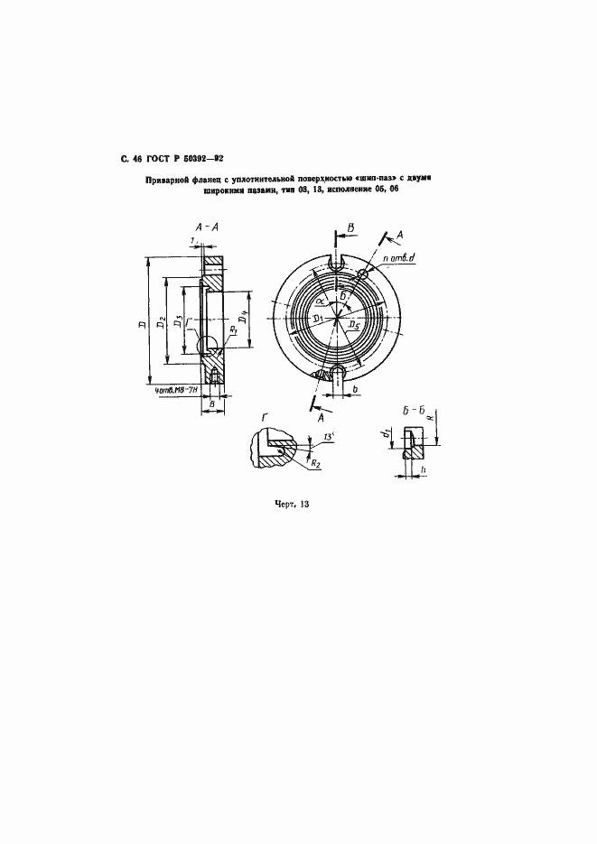 Страница 47 ГОСТ Р 50392-92