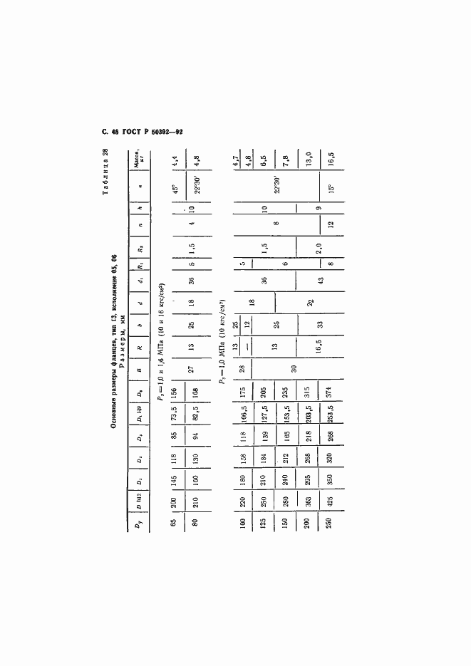 Страница 49 ГОСТ Р 50392-92