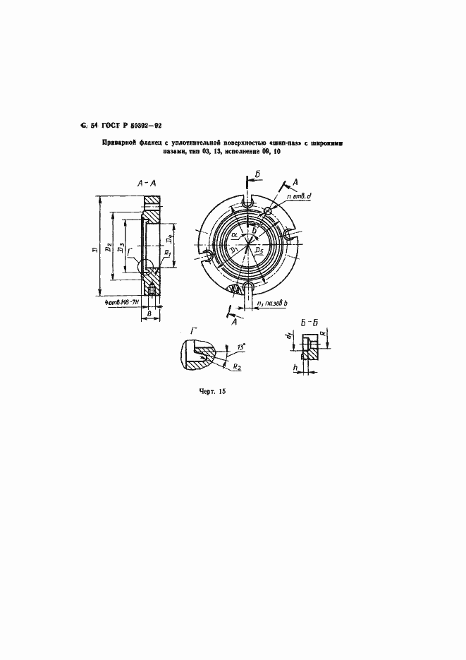 Страница 55 ГОСТ Р 50392-92