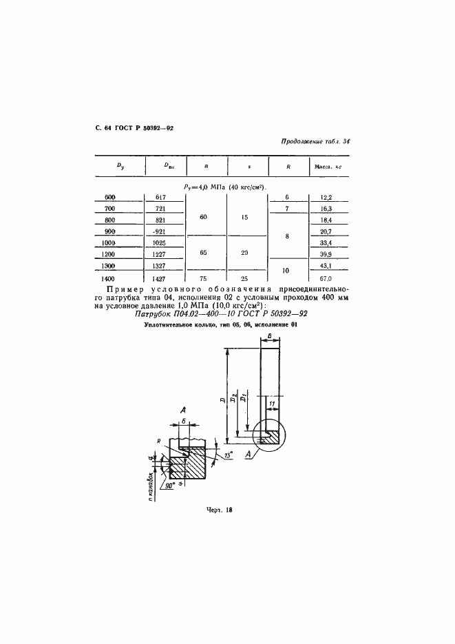 Страница 65 ГОСТ Р 50392-92