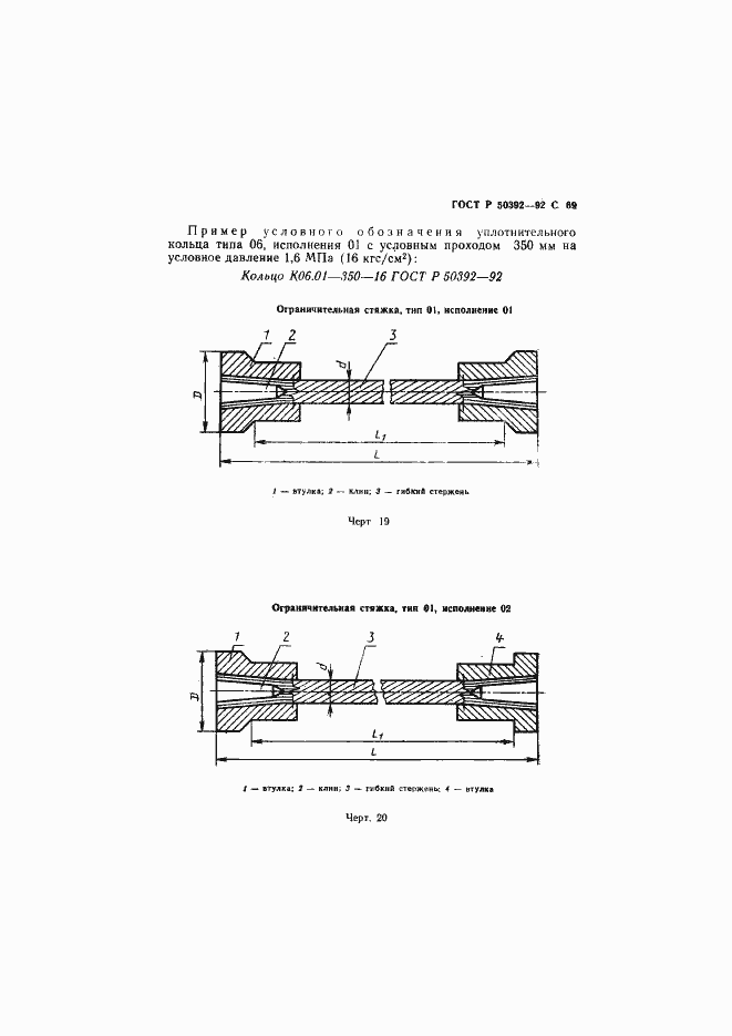 Страница 70 ГОСТ Р 50392-92