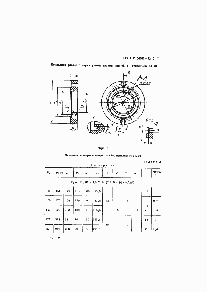 Страница 8 ГОСТ Р 50392-92