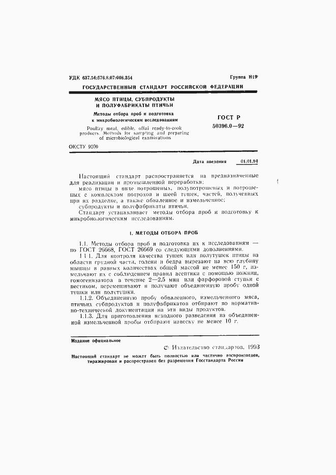 Страница 2 ГОСТ Р 50396.0-92