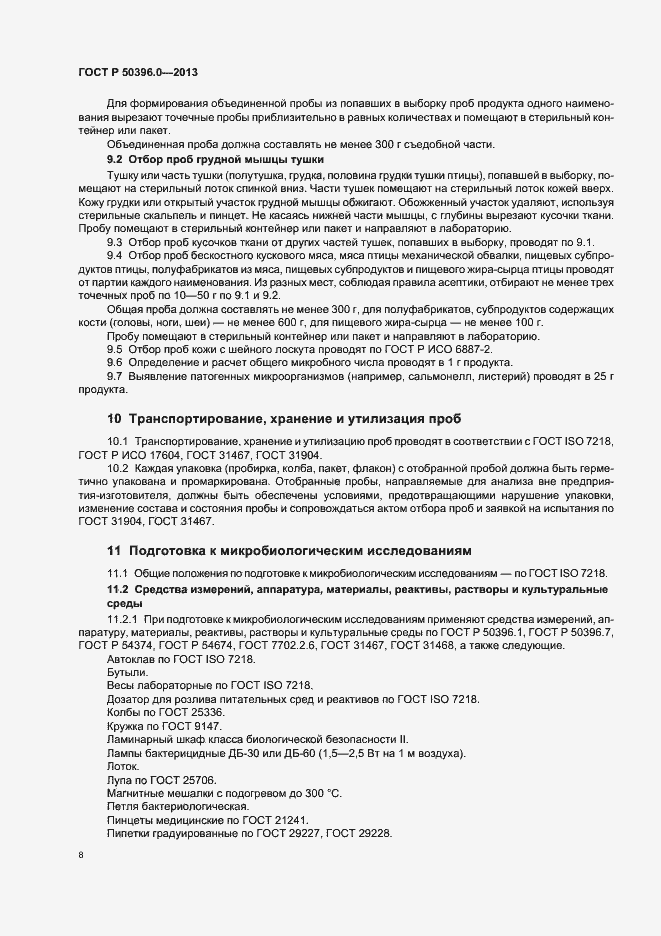 Страница 10 ГОСТ Р 50396.0-2013