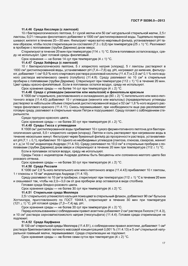 Страница 19 ГОСТ Р 50396.0-2013