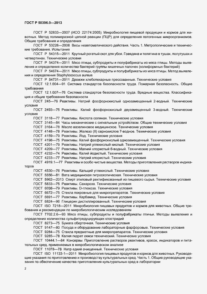 Страница 4 ГОСТ Р 50396.0-2013