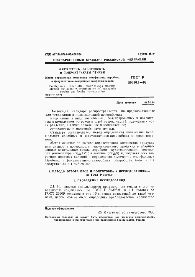 Страница 2 ГОСТ Р 50396.1-92