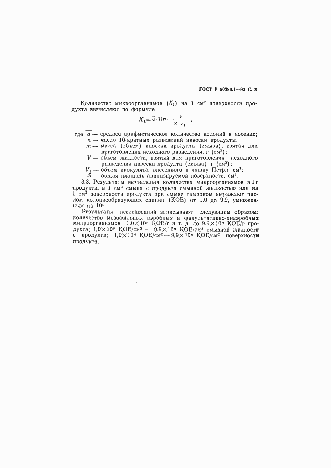 Страница 4 ГОСТ Р 50396.1-92