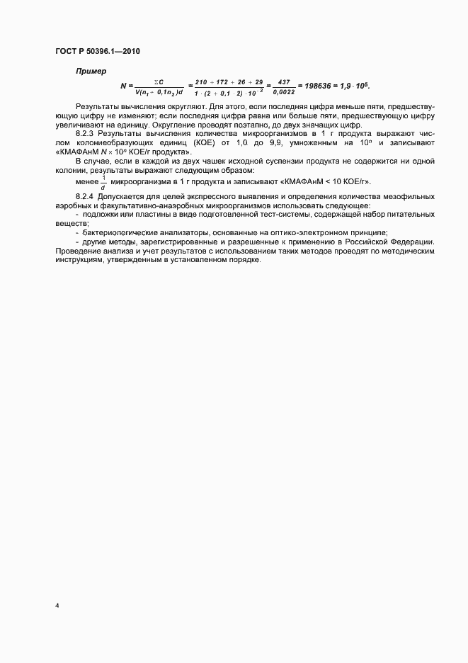 Страница 7 ГОСТ Р 50396.1-2010