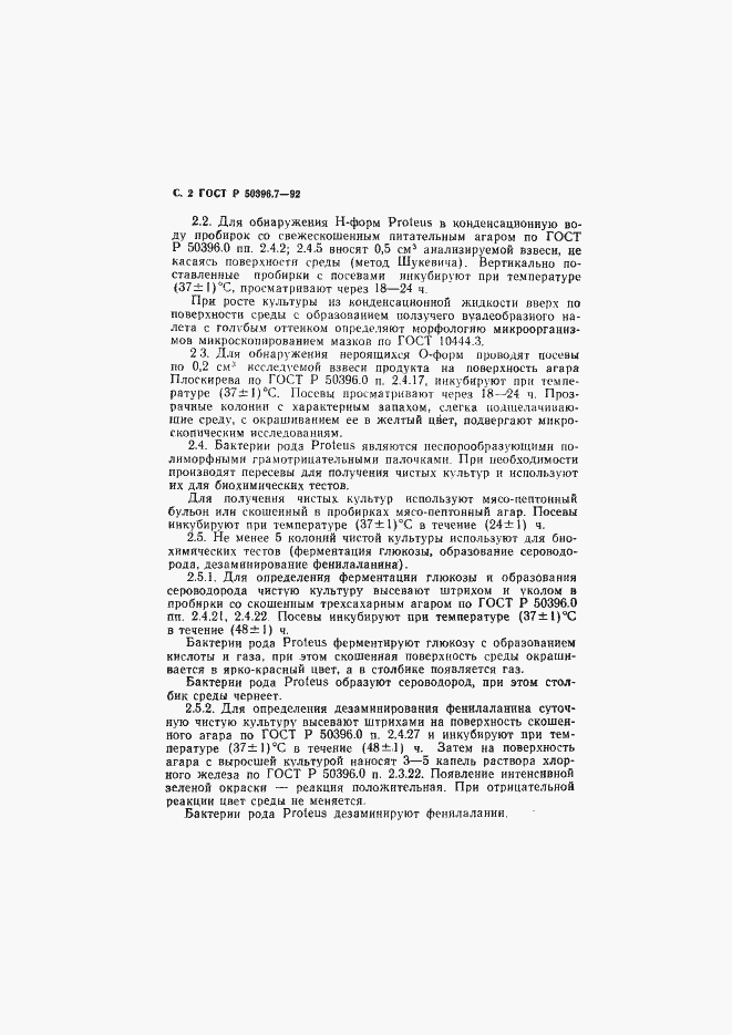 Страница 3 ГОСТ Р 50396.7-92