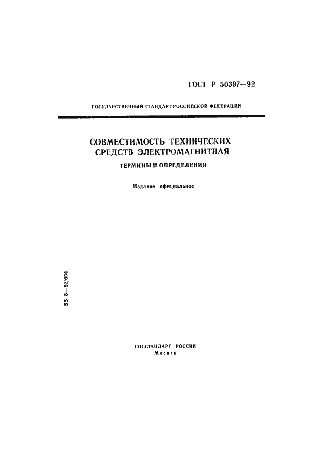 Страница 1 ГОСТ Р 50397-92