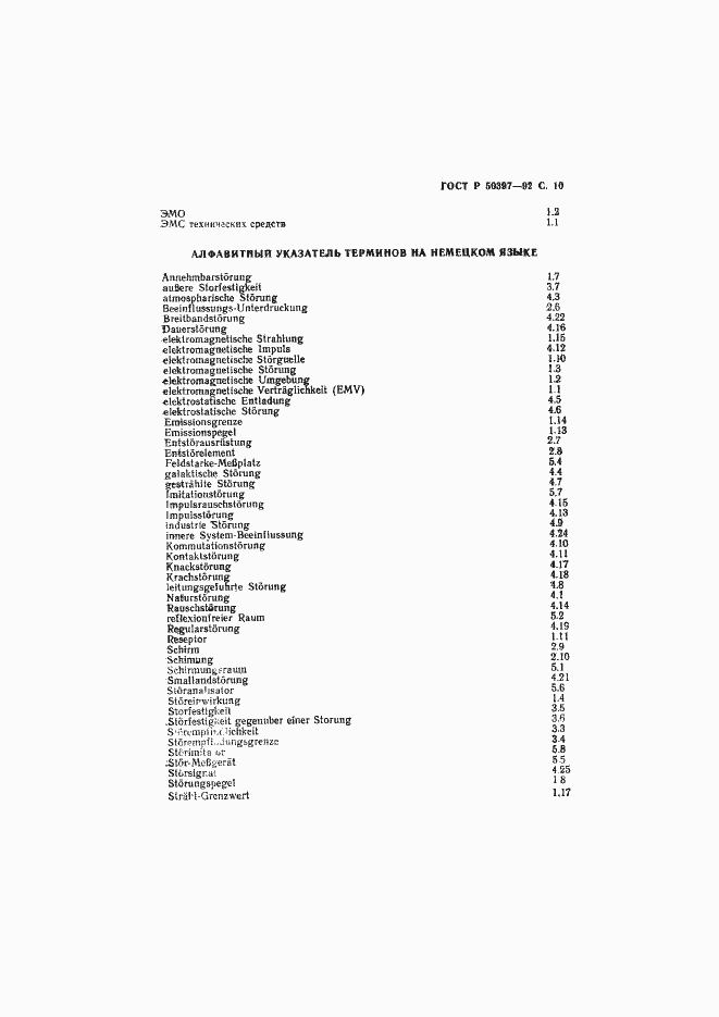 Страница 11 ГОСТ Р 50397-92