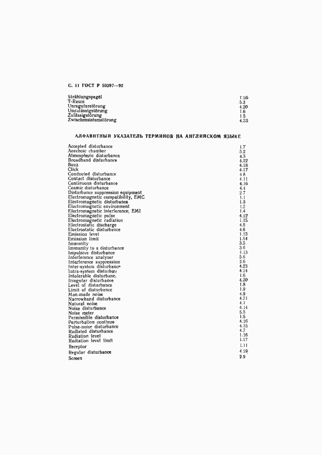 Страница 12 ГОСТ Р 50397-92