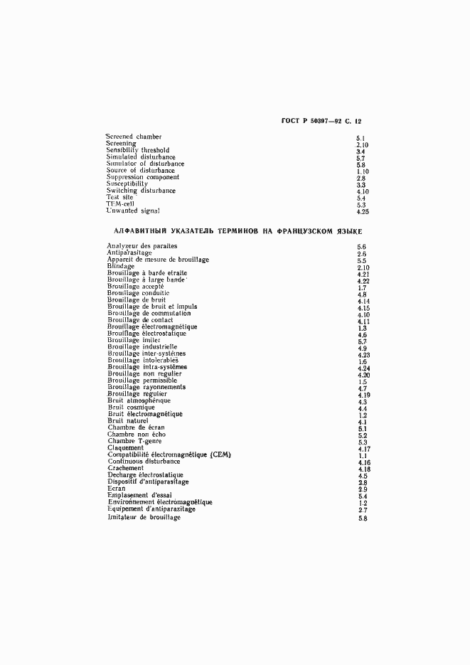 Страница 13 ГОСТ Р 50397-92