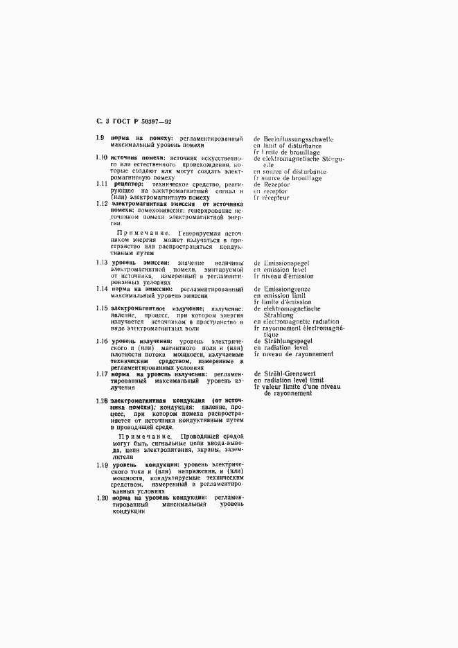 Страница 4 ГОСТ Р 50397-92