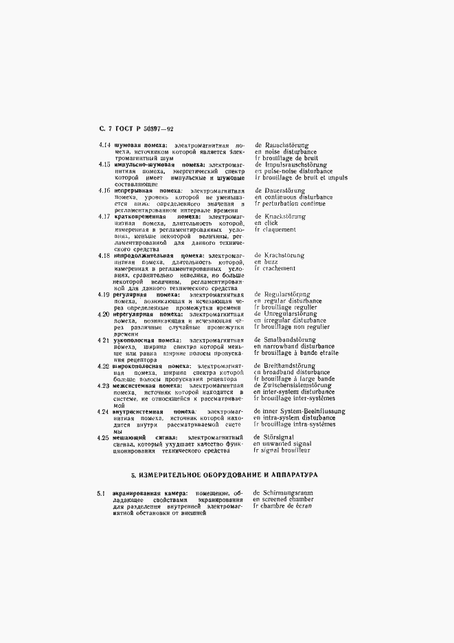 Страница 8 ГОСТ Р 50397-92