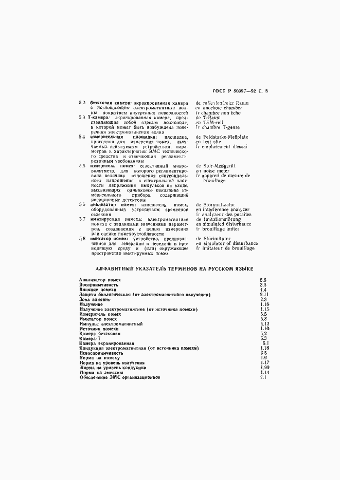 Страница 9 ГОСТ Р 50397-92