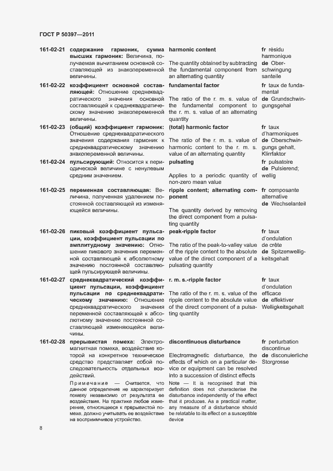 Страница 13 ГОСТ Р 50397-2011