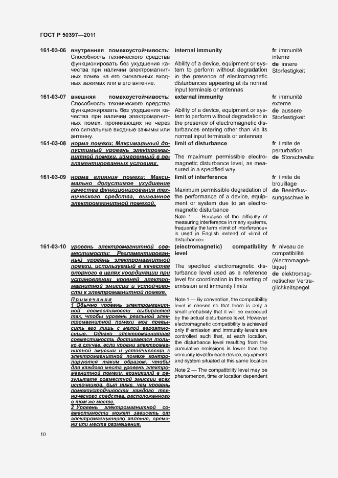 Страница 15 ГОСТ Р 50397-2011