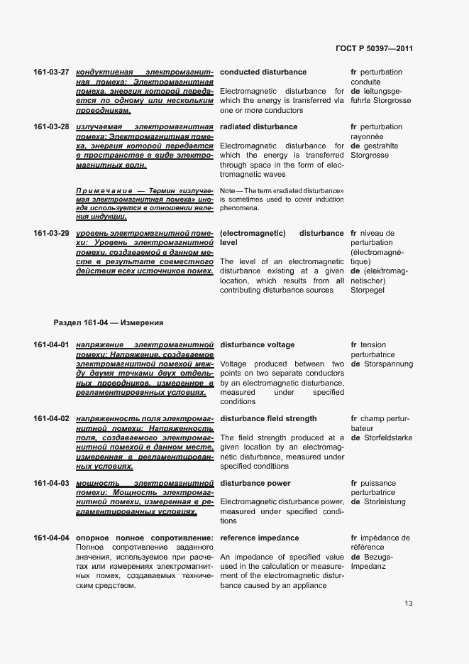 Страница 18 ГОСТ Р 50397-2011