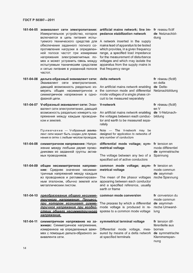 Страница 19 ГОСТ Р 50397-2011