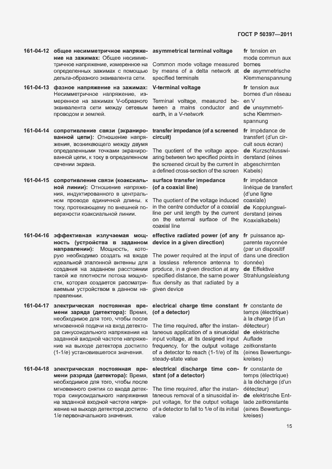 Страница 20 ГОСТ Р 50397-2011