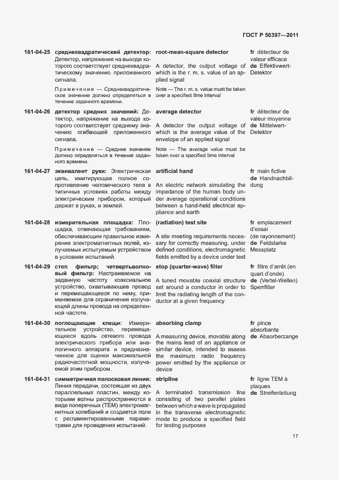 Страница 22 ГОСТ Р 50397-2011