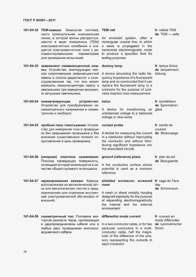 Страница 23 ГОСТ Р 50397-2011