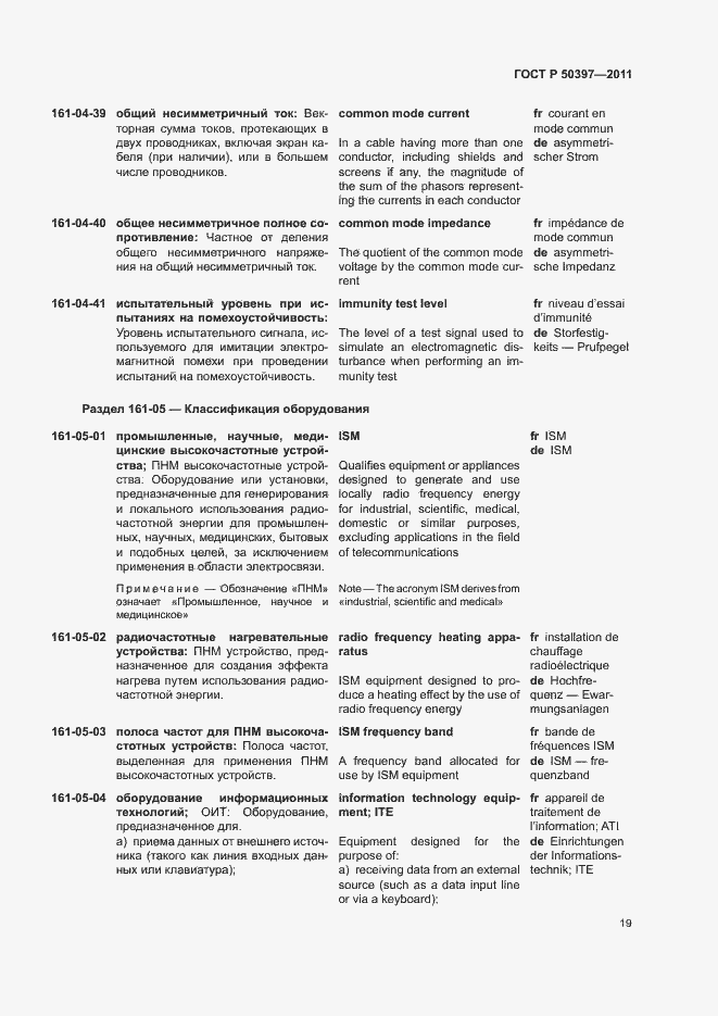 Страница 24 ГОСТ Р 50397-2011