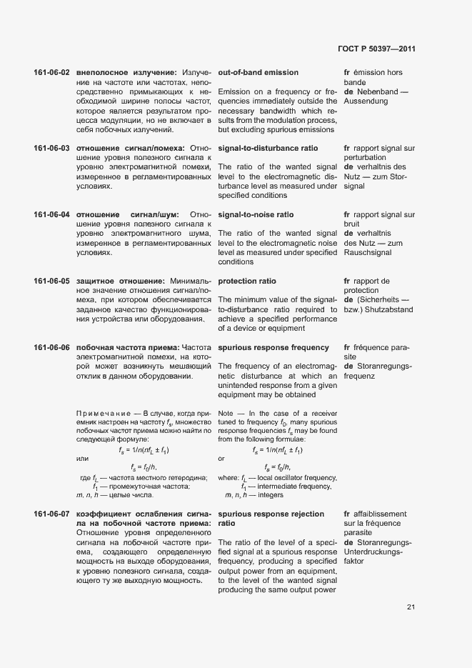 Страница 26 ГОСТ Р 50397-2011