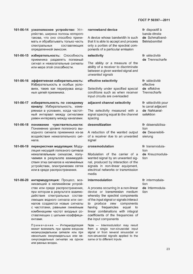 Страница 28 ГОСТ Р 50397-2011