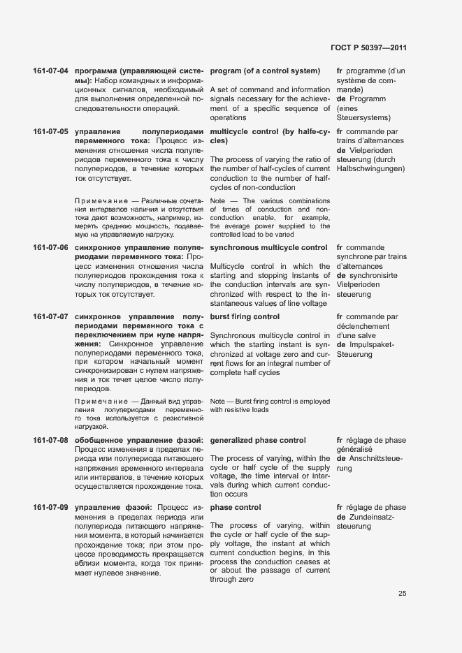 Страница 30 ГОСТ Р 50397-2011