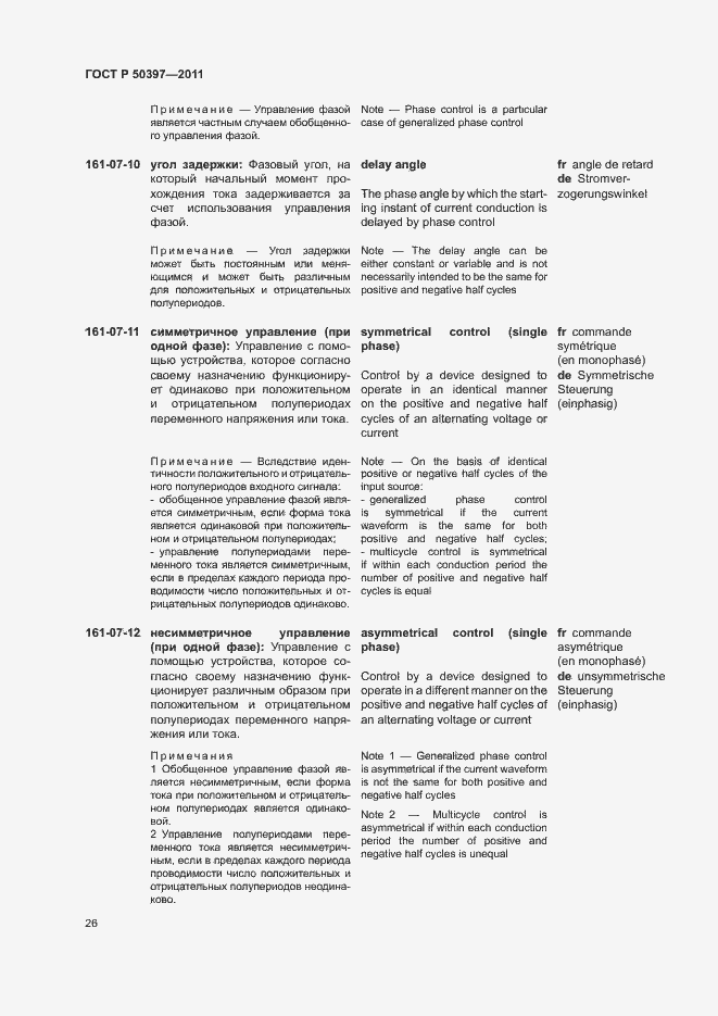 Страница 31 ГОСТ Р 50397-2011